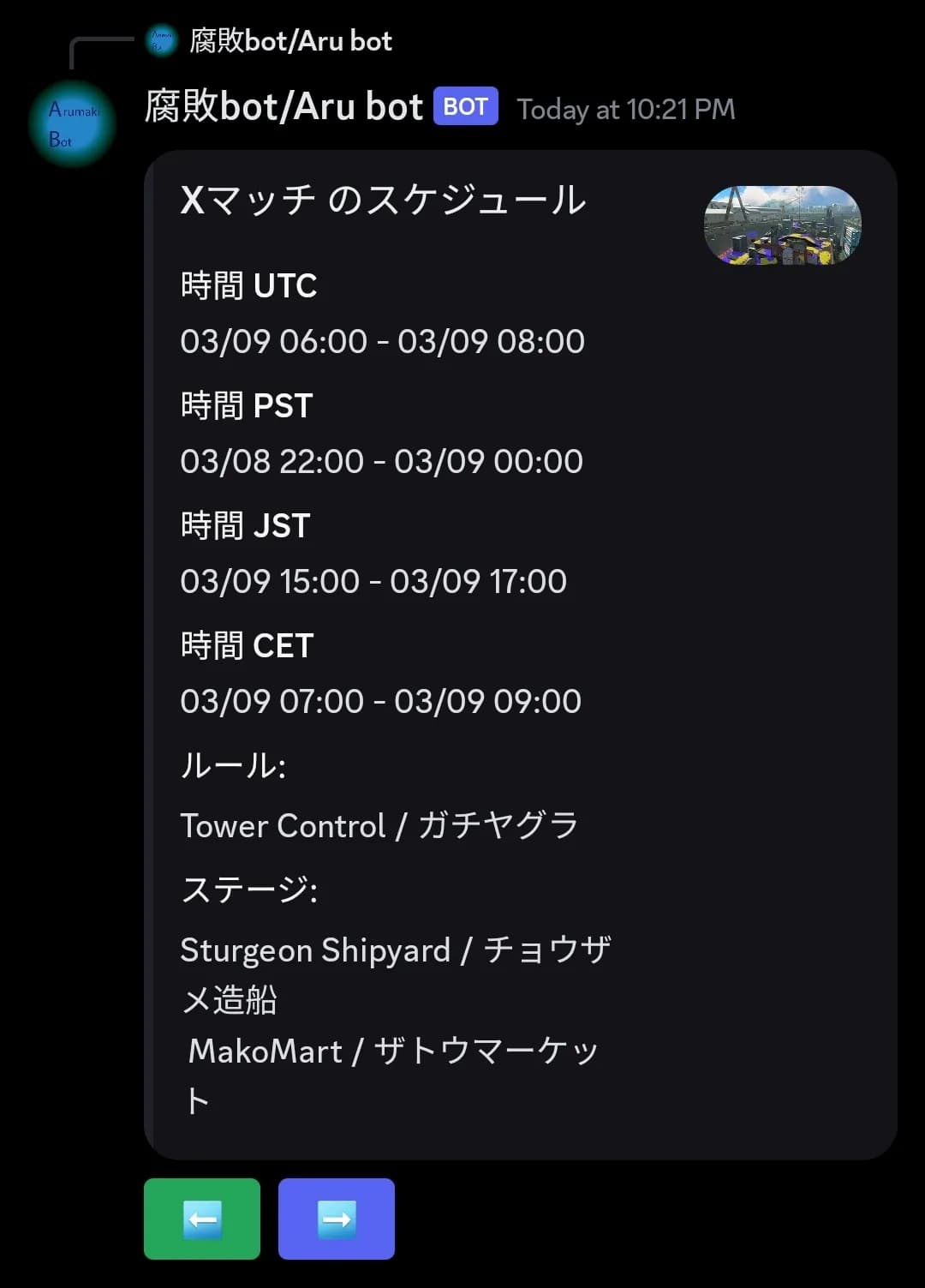 スプラトゥーンマップ